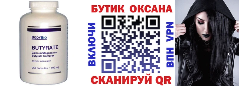 БУТИРАТ бутандиол  Ува 